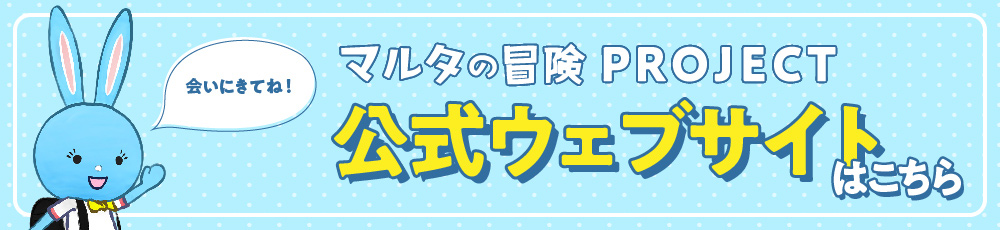 マルタ